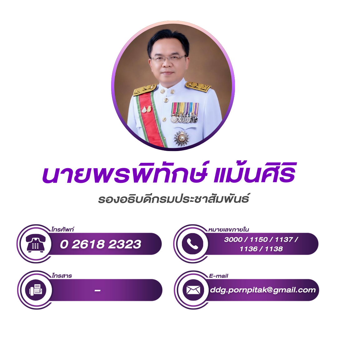 (หน้าหลัก) รองอธิบดี 1