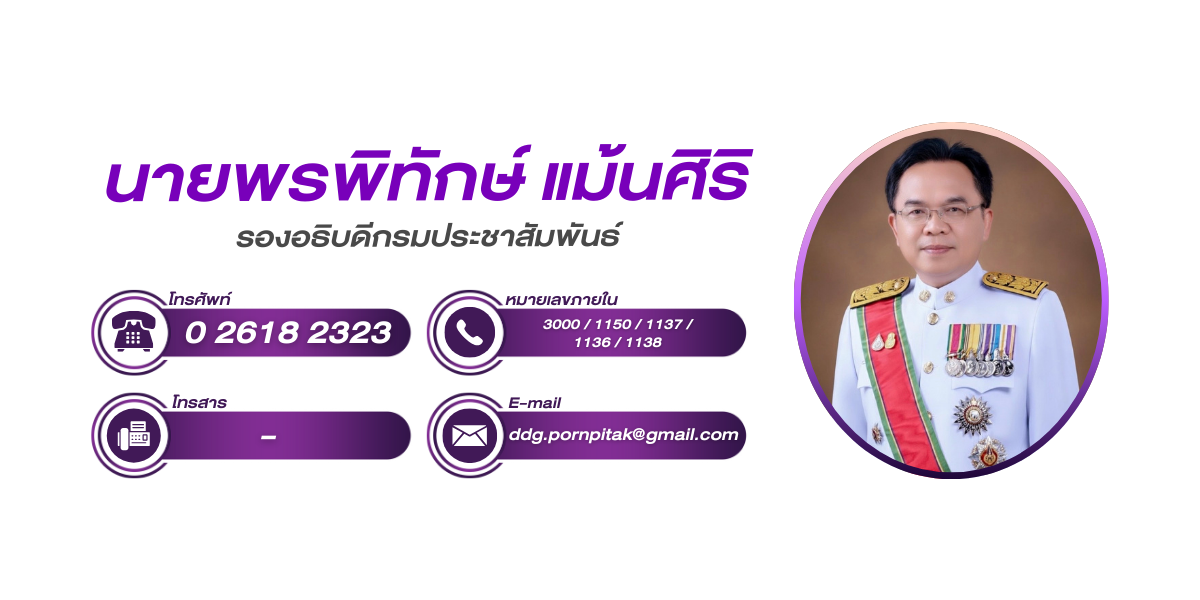 (หน้าย่อย) รองอธิบดี 1