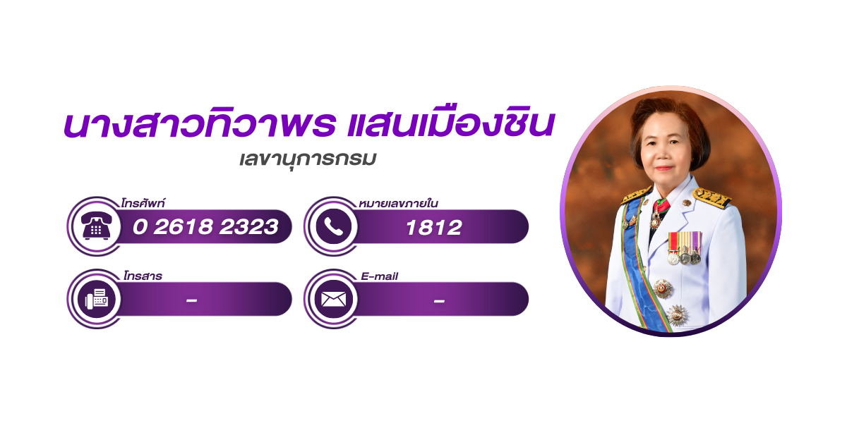 (หน้าย่อย) สำนักเลขานุการกรม