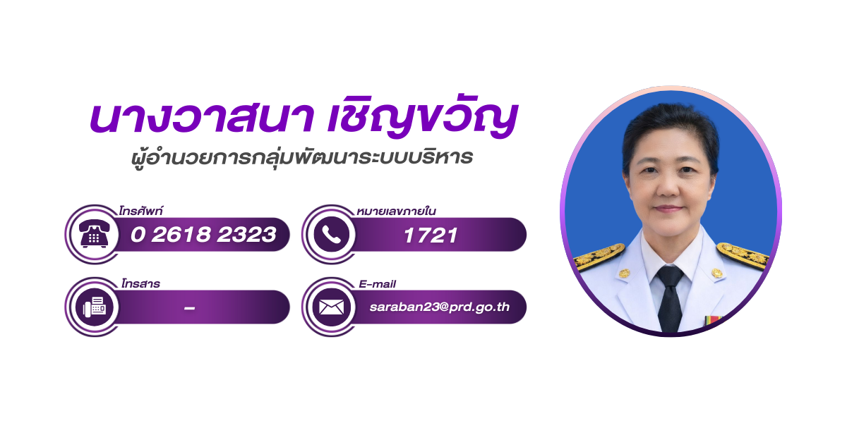 (หน้าย่อย) กลุ่มพัฒนาระบบบริหาร