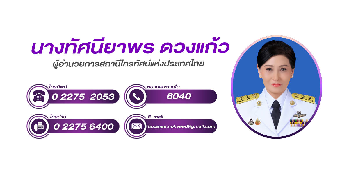 (หน้าย่อย) สถานีโทรทัศน์แห่งประเทศไทย