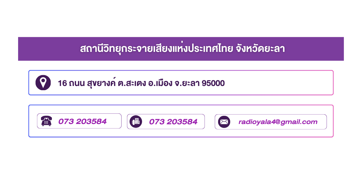 (หน้าย่อย) สถานีวิทยุกระจายเสียงแห่งประเทศไทย จังหวัดยะลา