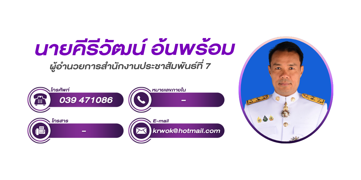 (หน้าย่อย) สำนักงานประชาสัมพันธ์ที่ 7