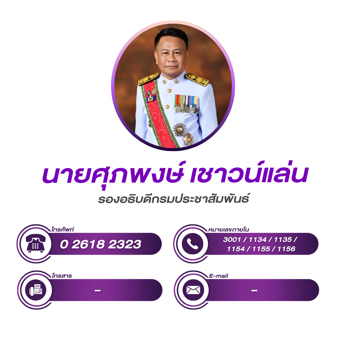 (หน้าหลัก) รองอธิบดี 2