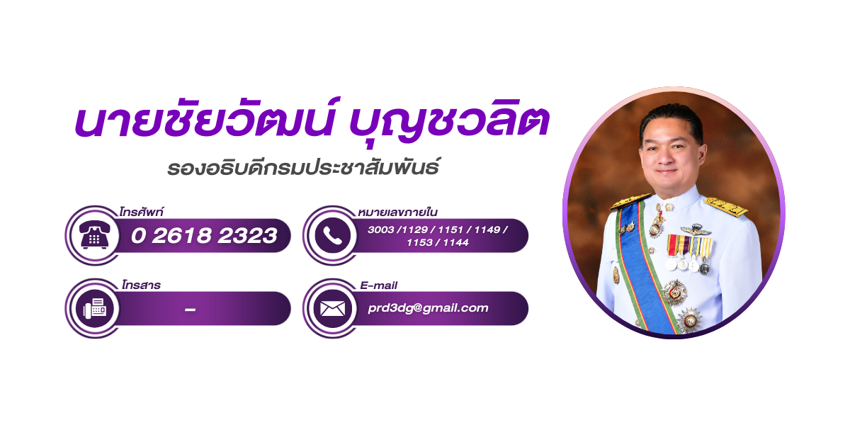 (หน้าย่อย) รองอธิบดี 3