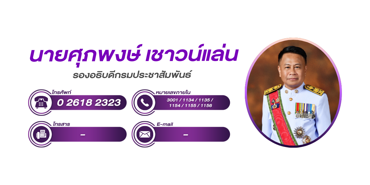 (หน้าย่อย) รองอธิบดี 2