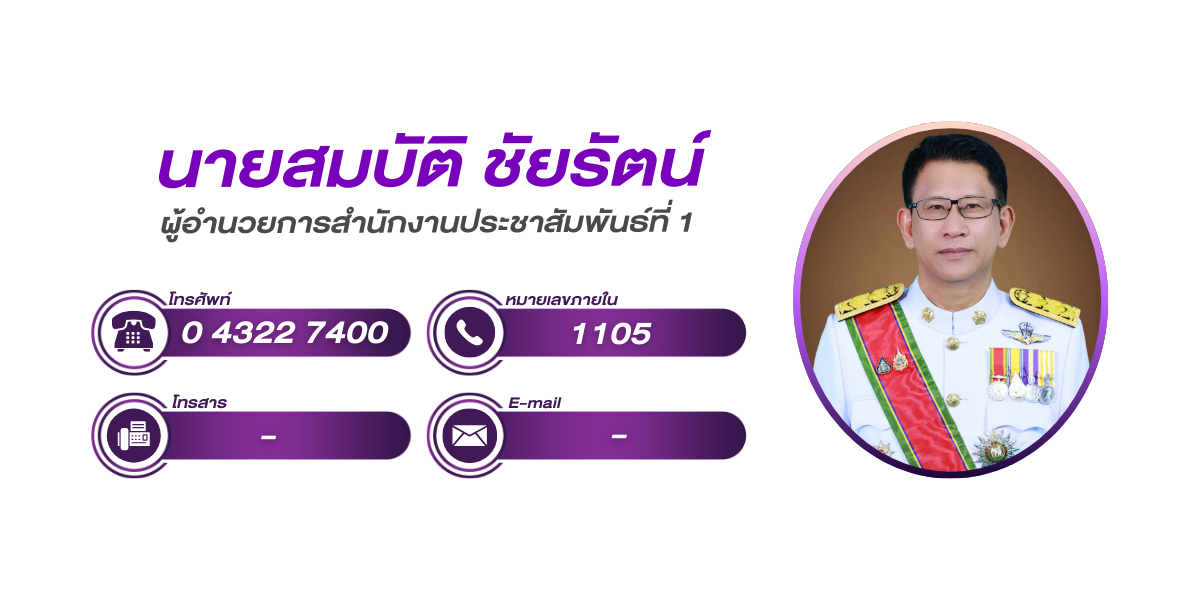 (หน้าย่อย) สำนักงานประชาสัมพันธ์ที่ 1