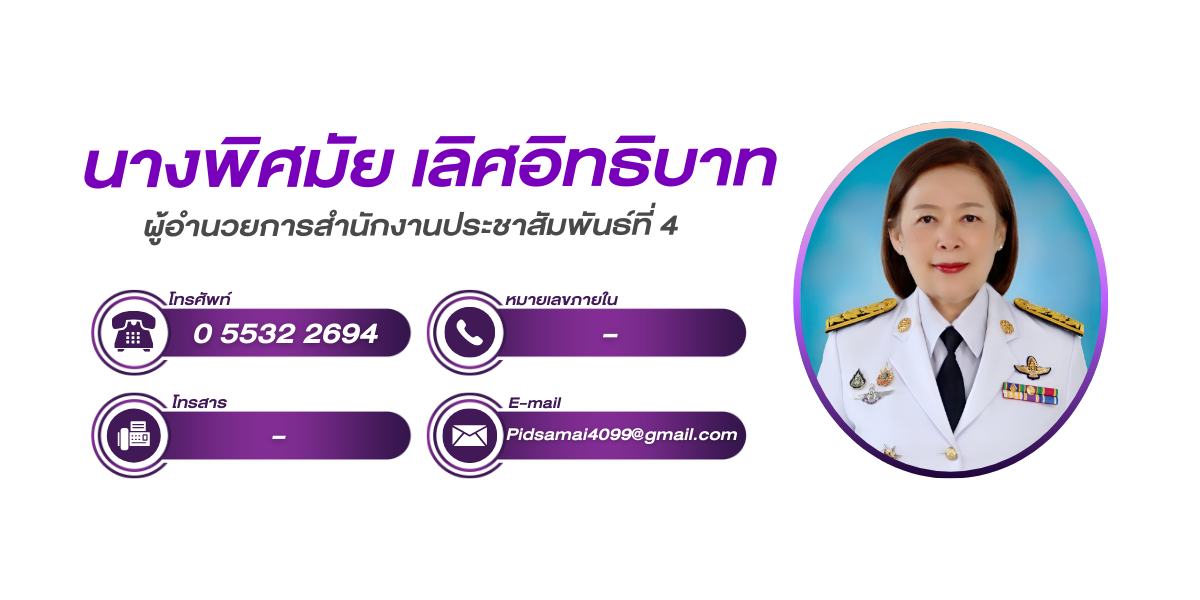 (หน้าย่อย) สำนักงานประชาสัมพันธ์ที่ 4