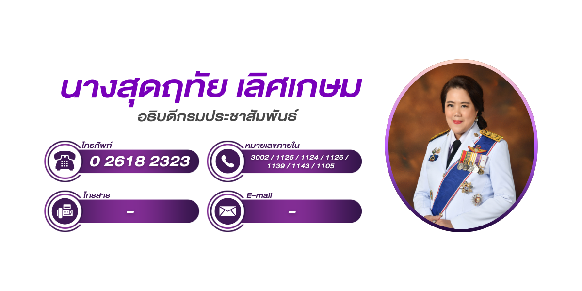 (หน้าย่อย) อธิบดี