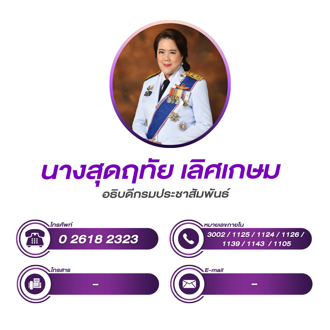 (หน้าหลัก) อธิบดี