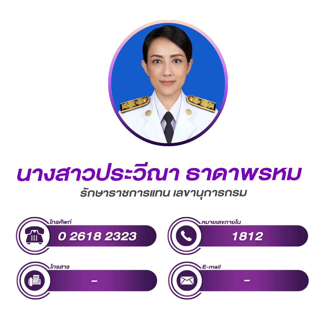 สำนักงานเลขานุการกรม