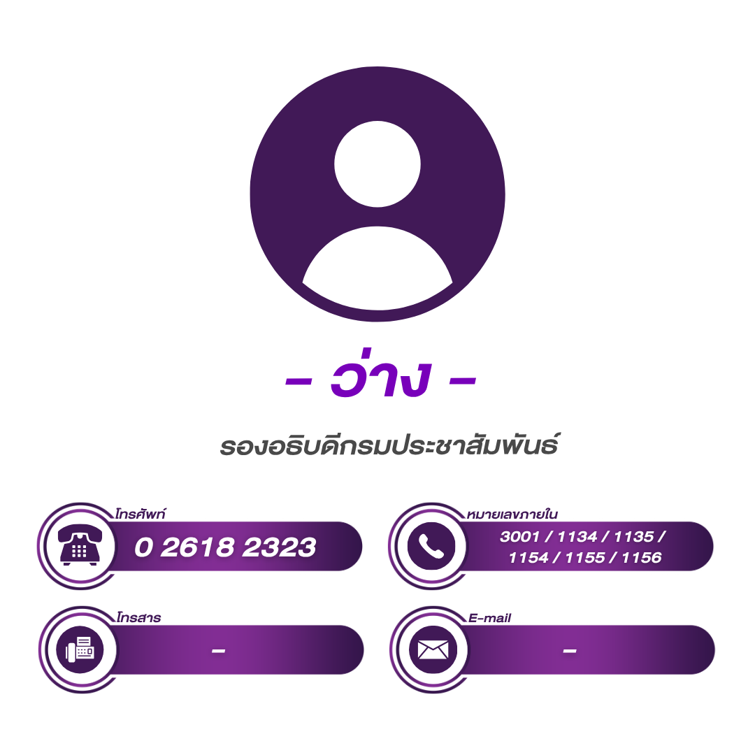 (หน้าหลัก) รองอธิบดี 2