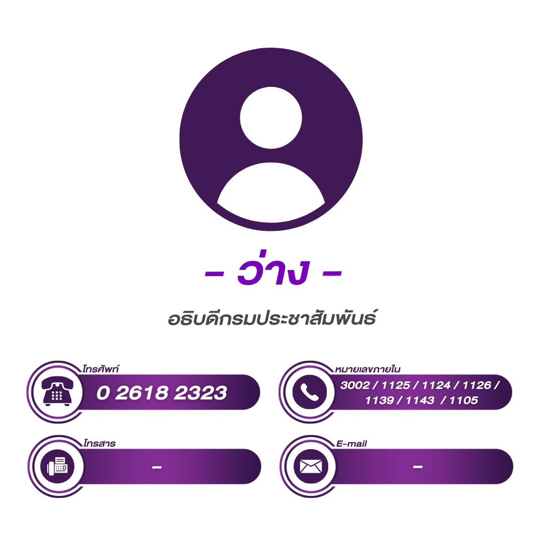 (หน้าหลัก) อธิบดี