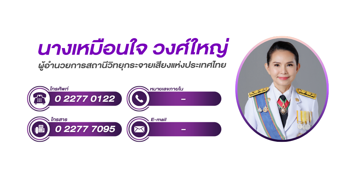(หน้าย่อย) สถานีวิทยุกระจายเสียงแห่งประเทศไทย