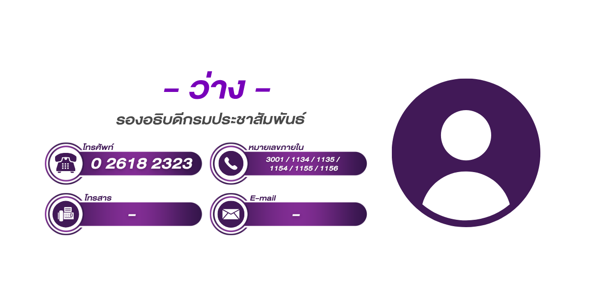(หน้าย่อย) รองอธิบดี 2